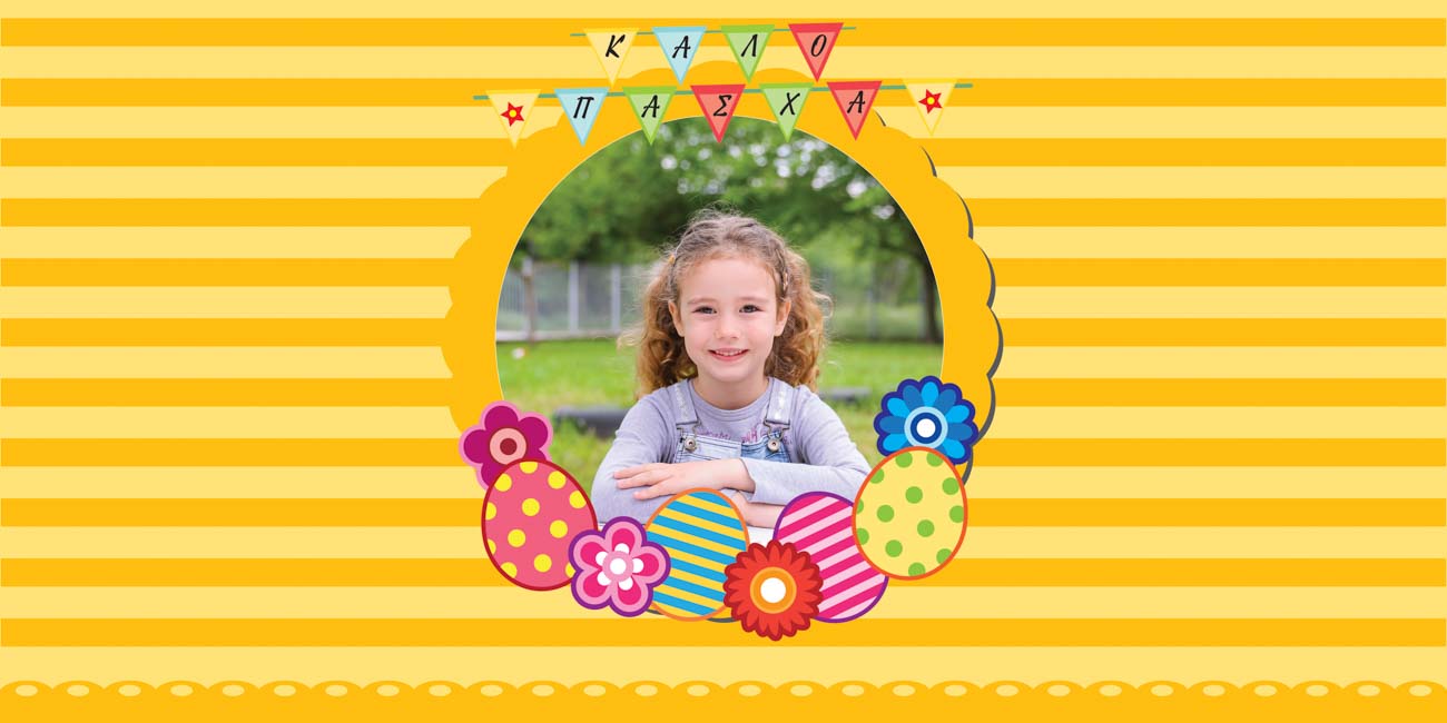 Κούπα πασχαλινή κίτρινη